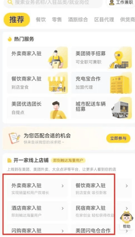 大众点评商家怎么入驻