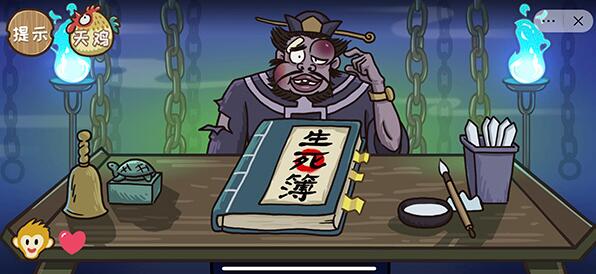 西游梗传地府改命第六关通关攻略