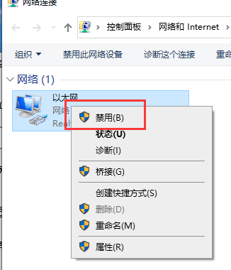 Win10以太网被禁用了怎么开启插图3 Win10以太网被禁用了怎么开启