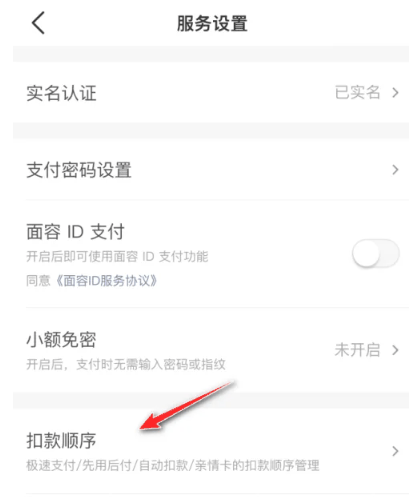 大众点评付款设置在哪里插图3 大众点评付款设置在哪里