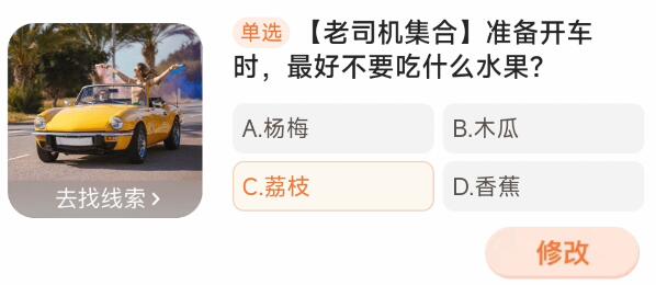 准备开车时最好不要吃什么水果