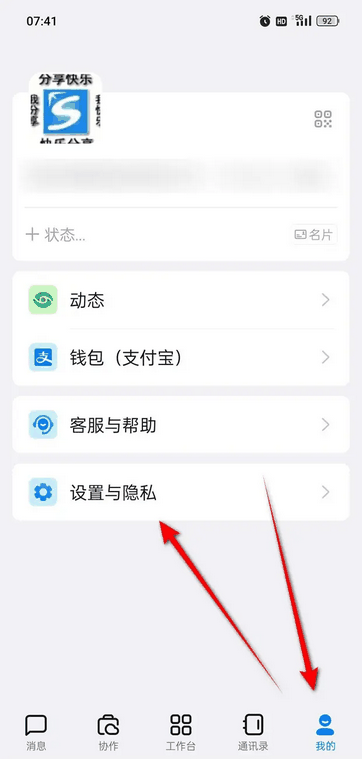钉钉怎么注销账号？