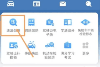 交管12123看视频免除罚款怎么操作插图1 交管12123看视频免除罚款怎么操作