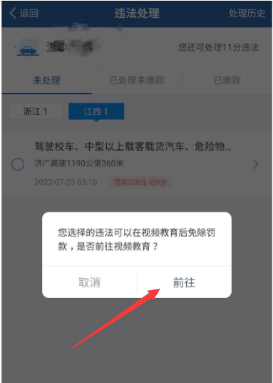 交管12123看视频免除罚款怎么操作插图2 交管12123看视频免除罚款怎么操作