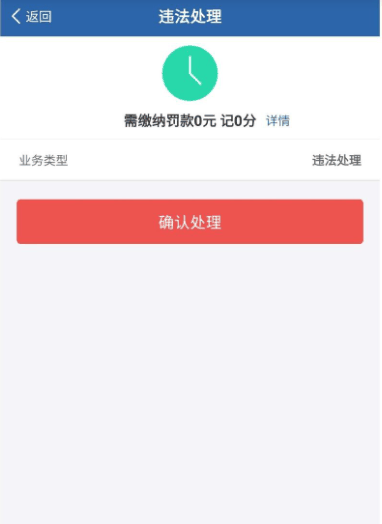 交管12123看视频免除罚款怎么操作插图4 交管12123看视频免除罚款怎么操作
