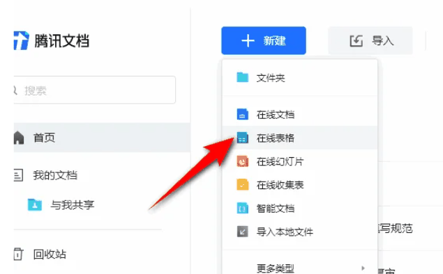 腾讯文档权限怎么设置