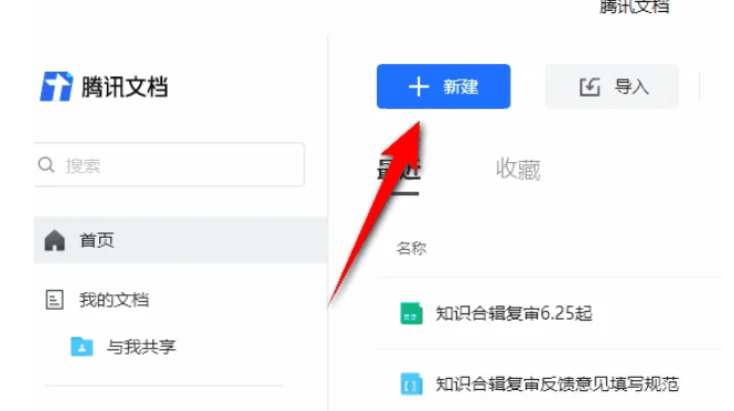 腾讯文档权限怎么设置
