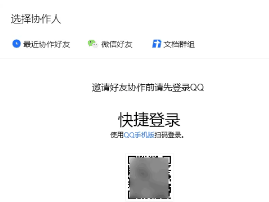 腾讯文档权限怎么设置