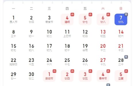 清明假期结束！明天要上班千万记得定闹钟：下周连上六天班