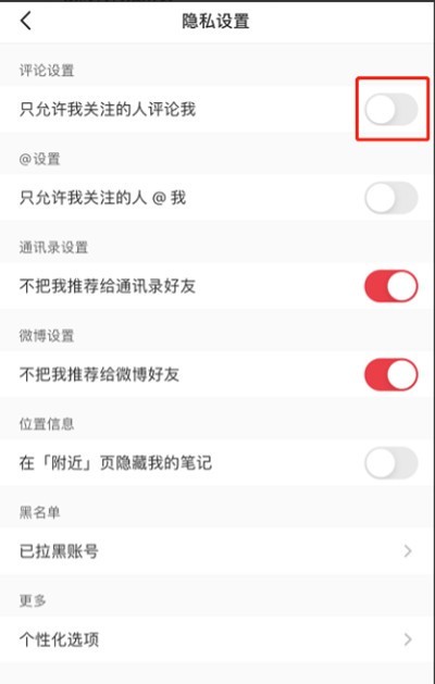 小红书怎么设置隐私评论?小红书设置隐私评论的方法插图3 小红书怎么设置隐私评论_小红书设置隐私评论的方法