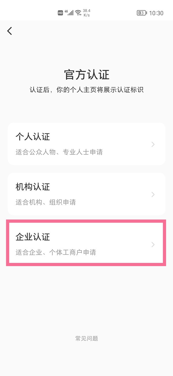 小红书怎么注册企业号?小红书注册企业号教程插图2 小红书怎么注册企业号_小红书注册企业号教程