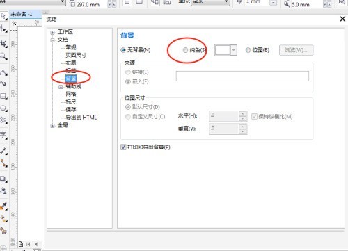 coreldraw怎么更改画布背景_coreldraw更改画布背景教程