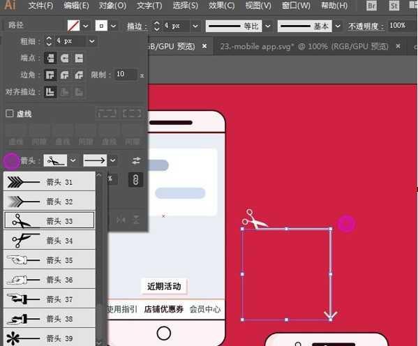 ai画出剪刀箭头的操作方法