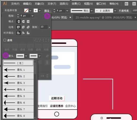 ai画出剪刀箭头的操作方法