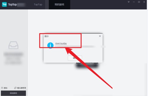 Taptap怎么反馈日志?Taptap反馈日志的方法插图2 Taptap怎么反馈日志_Taptap反馈日志的方法