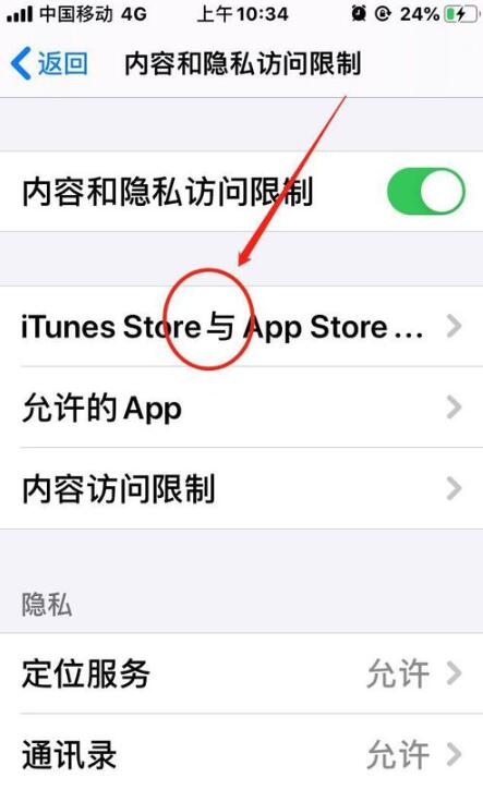 iOS13中禁止下载应用的方法介绍插图3 iOS13中禁止下载应用的方法介绍