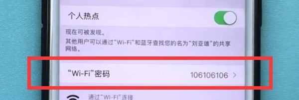iphone7plus中开启热点的方法介绍插图3 iphone7plus中开启热点的方法介绍