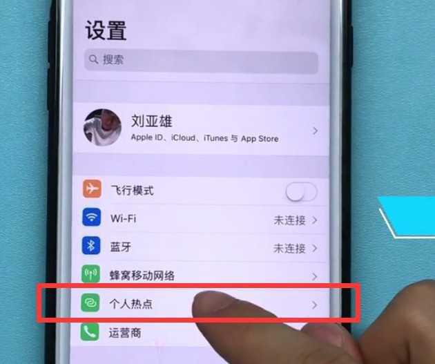 iphone7plus中开启热点的方法介绍插图1 iphone7plus中开启热点的方法介绍