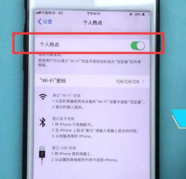 iphone7plus中开启热点的方法介绍插图2 iphone7plus中开启热点的方法介绍