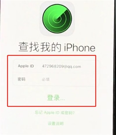 iphonex中查找我的iPhone位置的操作步骤插图1 iphonex中查找我的iPhone位置的操作步骤