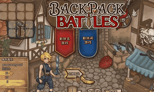 背包乱斗可以联机吗插图 背包乱斗可以联机吗