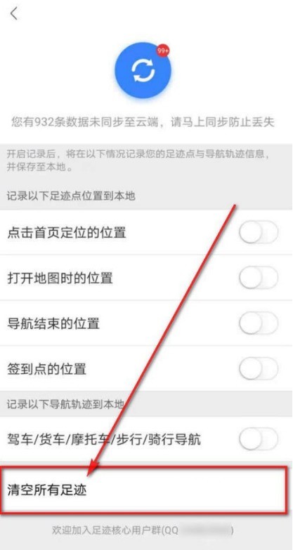 百度地图怎么清空足迹记录?百度地图清空足迹记录步骤方法插图6 百度地图怎么清空足迹记录_百度地图清空足迹记录步骤方法