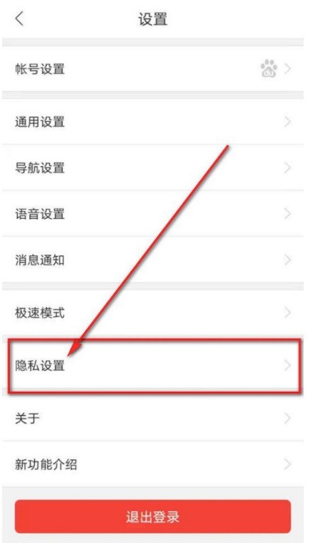 百度地图怎么清空足迹记录?百度地图清空足迹记录步骤方法插图3 百度地图怎么清空足迹记录_百度地图清空足迹记录步骤方法