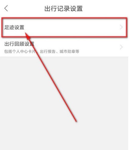 百度地图怎么清空足迹记录?百度地图清空足迹记录步骤方法插图5 百度地图怎么清空足迹记录_百度地图清空足迹记录步骤方法
