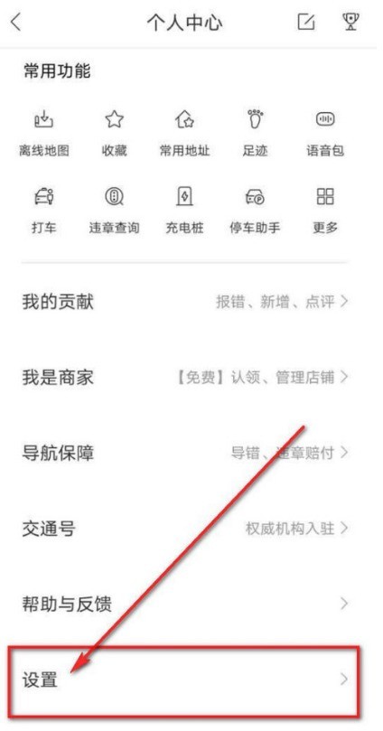 百度地图怎么清空足迹记录?百度地图清空足迹记录步骤方法插图2 百度地图怎么清空足迹记录_百度地图清空足迹记录步骤方法