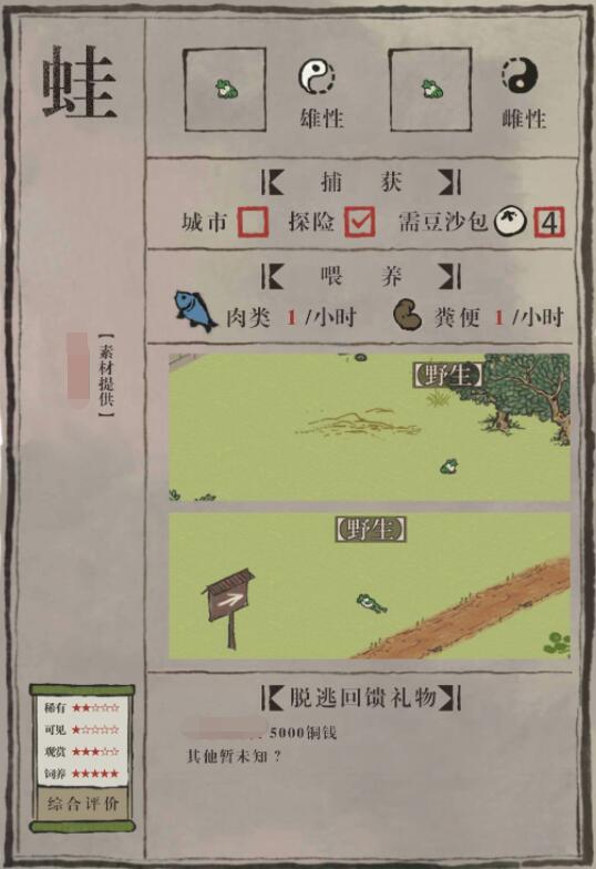 江南百景图小动物蛙图鉴插图2 江南百景图小动物蛙图鉴