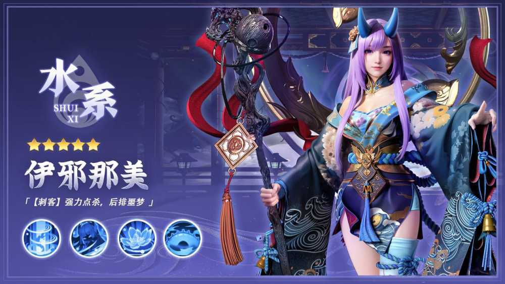 《逍遥志》伊邪那美英雄介绍插图1 《逍遥志》伊邪那美英雄介绍