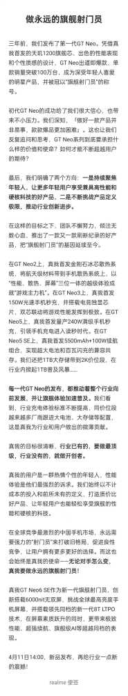 真我GT Neo6 SE官宣:永远的旗舰射门员插图2 真我GT Neo6 SE官宣:永远的旗舰射门员