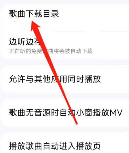 酷狗音乐怎么设置下载路径插图3 酷狗音乐怎么设置下载路径