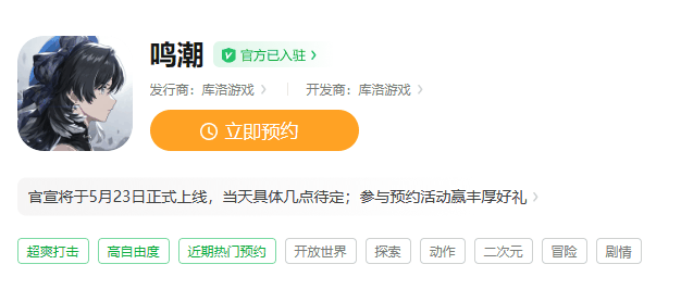 《鸣潮》什么时候上线正式服插图5 《鸣潮》什么时候上线正式服