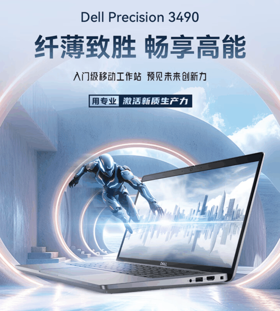 戴尔新款 Precision 移动工作站上架:酷睿 Ultra 处理器、RTX Ada 专业显卡插图 戴尔新款 Precision 移动工作站上架:酷睿 Ultra 处理器、RTX Ada 专业显卡