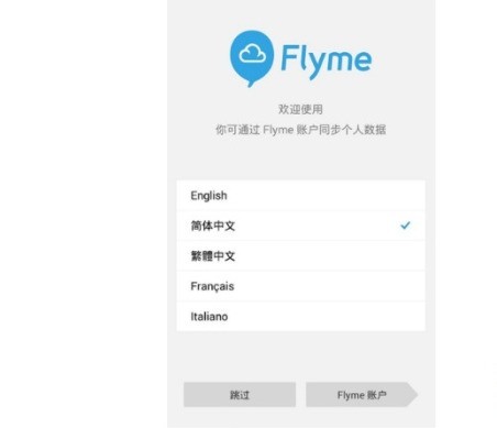 魅族开机flyme页面转圈怎么办?魅族开机flyme页面转圈解决方法一览插图2 魅族开机flyme页面转圈怎么办_魅族开机flyme页面转圈解决方法一览