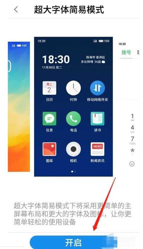 魅族18怎样开启超大字体简易模式?魅族18超大字体简易模式开启步骤插图3 魅族18怎样开启超大字体简易模式_魅族18超大字体简易模式开启步骤