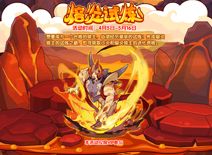 《洛克王国》熔炎领主获取方法插图1 《洛克王国》熔炎领主获取方法