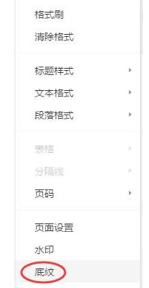腾讯文档设置页面底纹的详细步骤插图4 腾讯文档设置页面底纹的详细步骤
