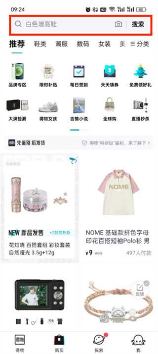 得物APP是否可以购买手机?得物APP商品查找方法介绍插图1 得物APP是否可以购买手机_得物APP商品查找方法介绍