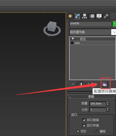3Ds MAX修改命令添加到修改器快捷面板的操作方法插图3 3Ds MAX修改命令添加到修改器快捷面板的操作方法
