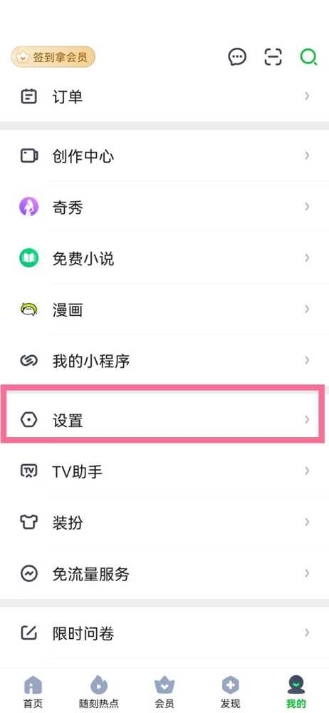 爱奇艺怎么禁止小窗自动播放？爱奇艺关闭小窗自动播放方法介绍