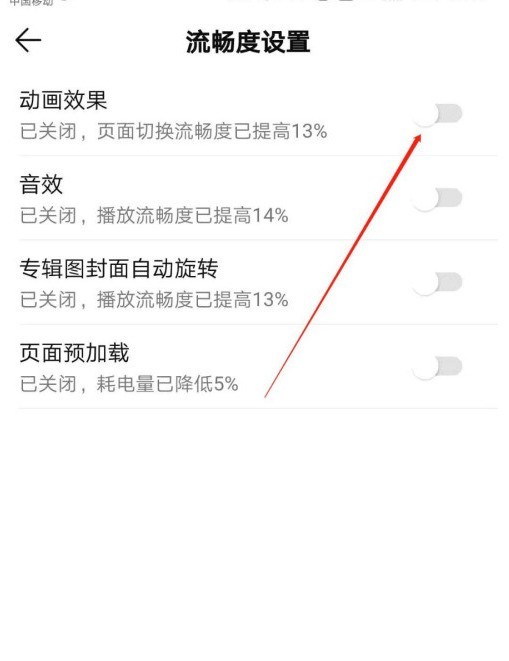 QQ音乐动画效果怎么设置?QQ音乐开启动画效果方法插图7 QQ音乐动画效果怎么设置_QQ音乐开启动画效果方法