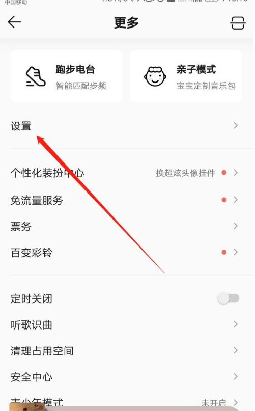 QQ音乐动画效果怎么设置?QQ音乐开启动画效果方法插图5 QQ音乐动画效果怎么设置_QQ音乐开启动画效果方法
