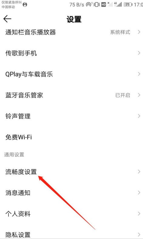 QQ音乐动画效果怎么设置?QQ音乐开启动画效果方法插图6 QQ音乐动画效果怎么设置_QQ音乐开启动画效果方法