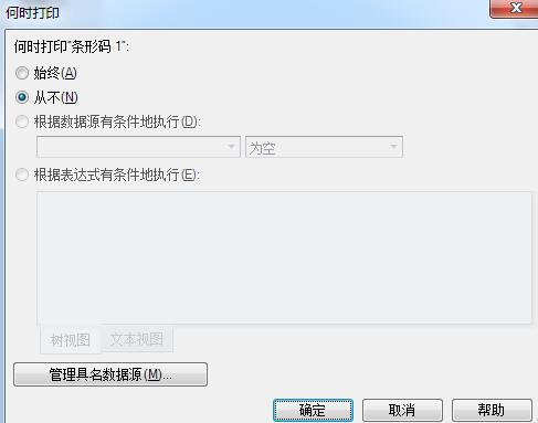 BarTender对象无法打印的处理操作内容插图1 BarTender对象无法打印的处理操作内容