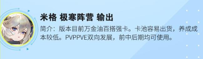 零之战线角色排行