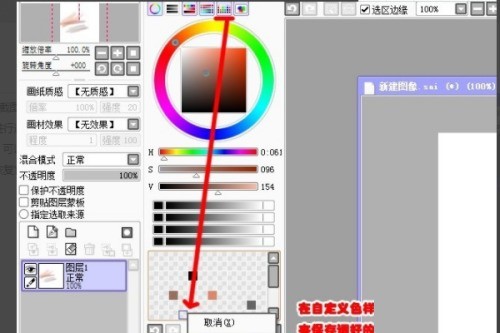 sai怎么整体调颜色?sai整体调颜色教程插图5 sai怎么整体调颜色_sai整体调颜色教程