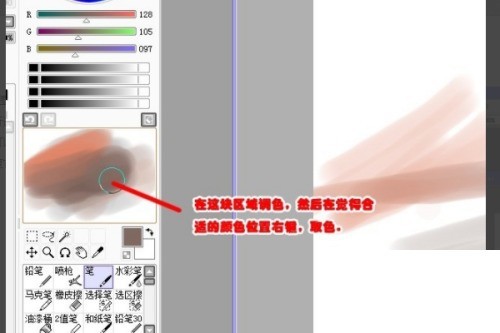 sai怎么整体调颜色?sai整体调颜色教程插图4 sai怎么整体调颜色_sai整体调颜色教程