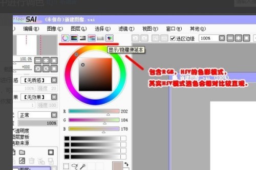 sai怎么整体调颜色?sai整体调颜色教程插图1 sai怎么整体调颜色_sai整体调颜色教程